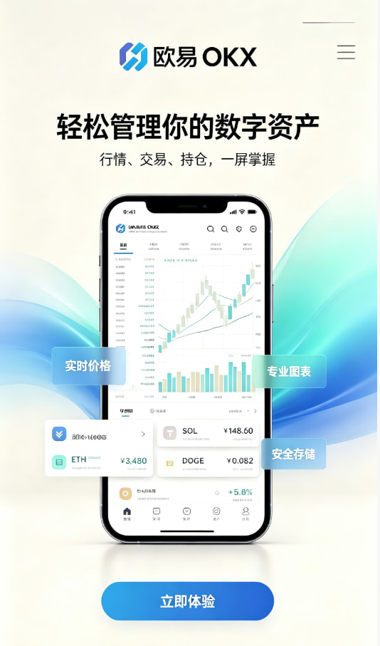 欧交易所app下载注册开户流程